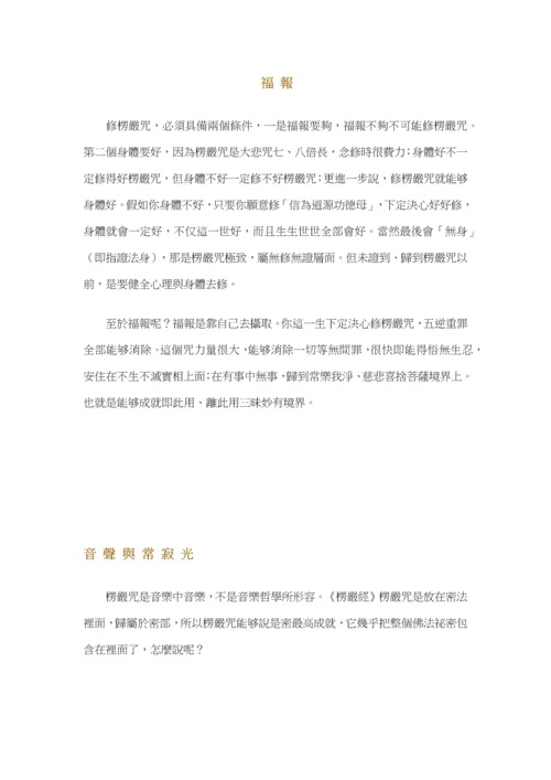 在家念经的注意重点事项.docx