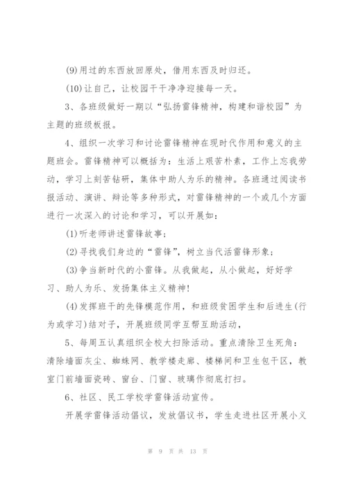 开展2022年学雷锋系列活动方案5篇.docx