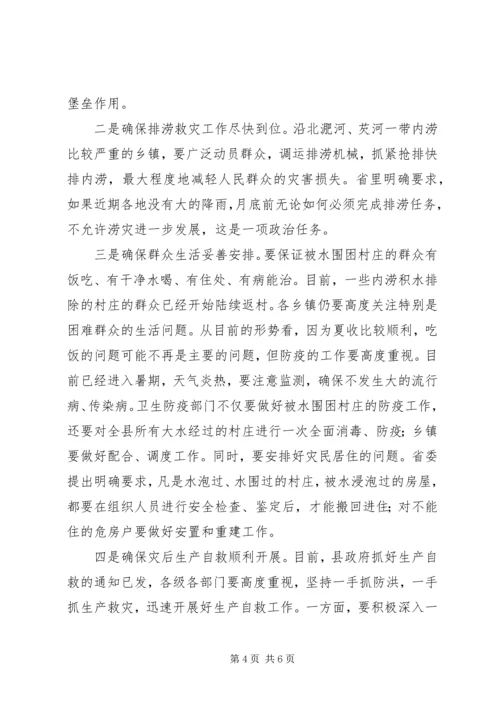 县委常委扩大会议讲话.docx