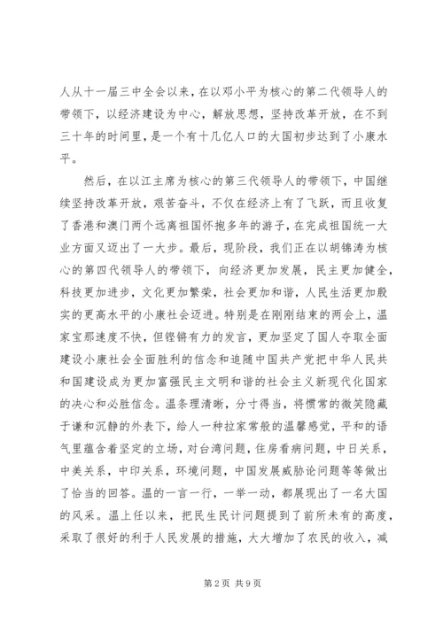 思想汇报党的历史.docx