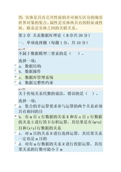 数据库应用技术形考任务答案