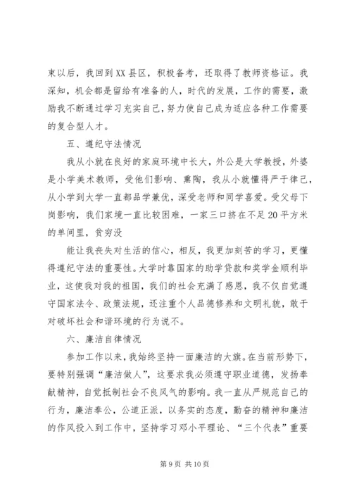 公务员政审自我鉴定 (3).docx