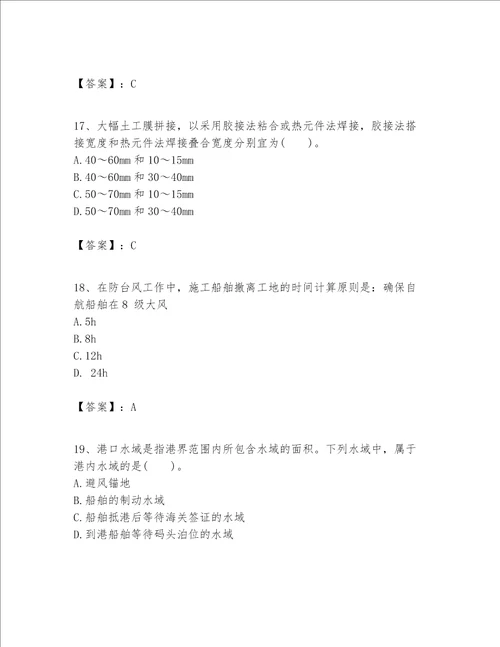 一级建造师之一建港口与航道工程实务题库附参考答案典型题