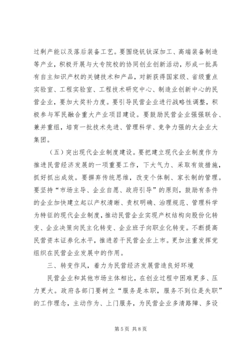 市长在XX年推进民营经济发展大会上的讲话.docx