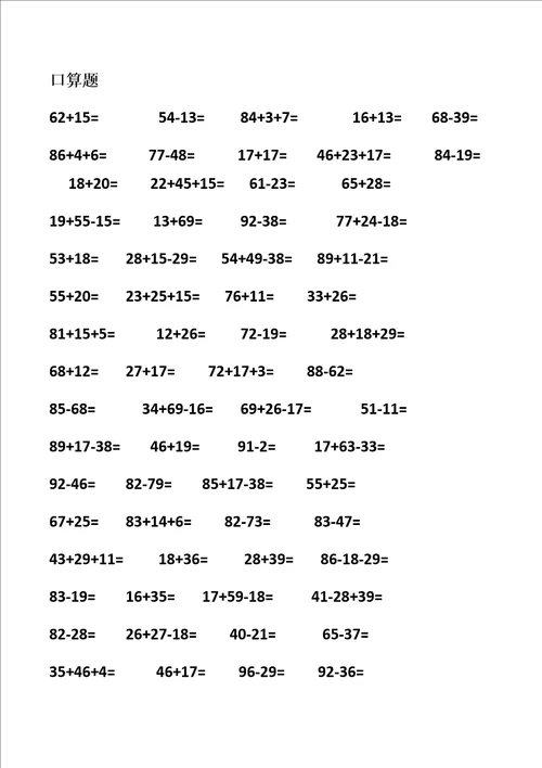 二年级口算题大全600题