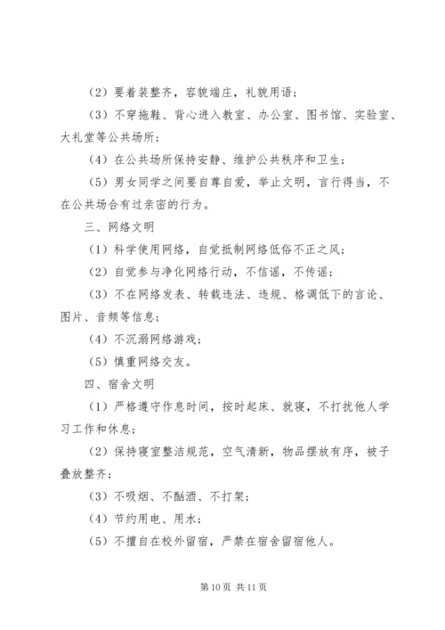 关于创建文明校园倡议书.docx