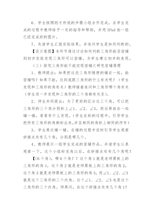 四年级下册《密铺》数学教案.docx