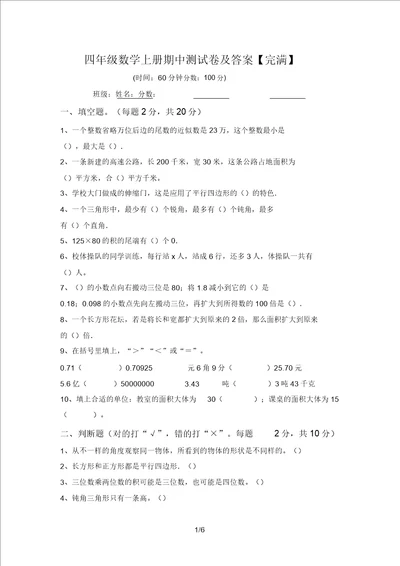 四年级数学上册期中测试卷及答案完整