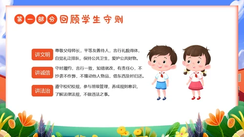 秋季开学第一课小学开学第一课主题班会PPT课件
