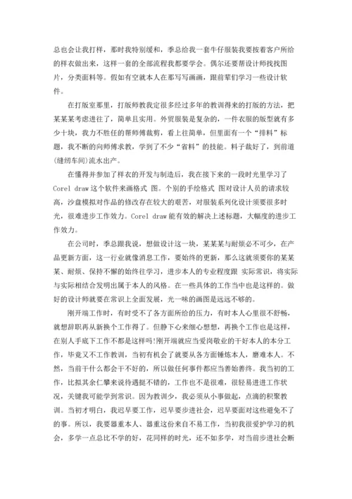 服装设计的实习报告四篇.docx