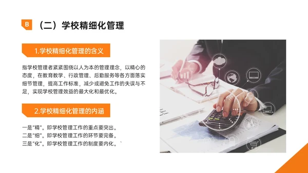 黄色明快简约形状学校精细化管理培训PPT课件