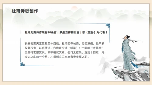 初高中语文杜甫传记通用PPT课件