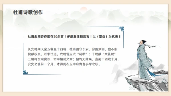 初高中语文杜甫传记通用PPT课件
