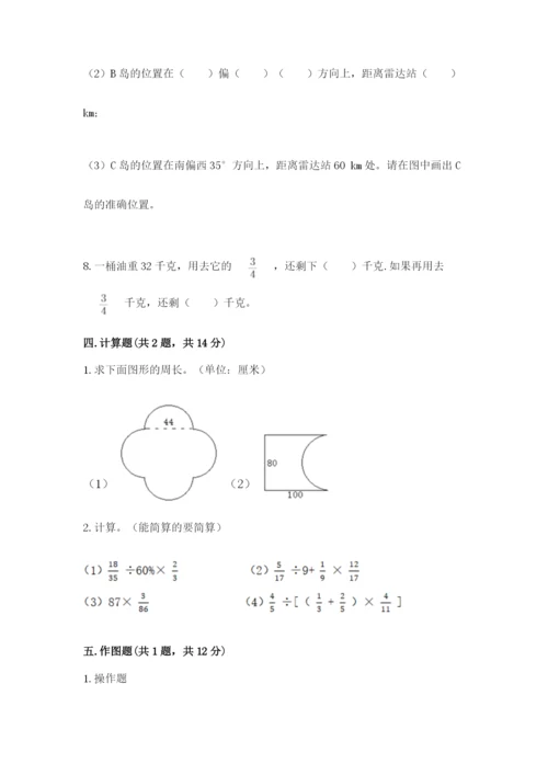 人教版六年级上册数学期末测试卷（a卷）word版.docx