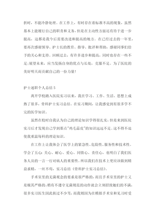 护士述职个人总结11篇.docx