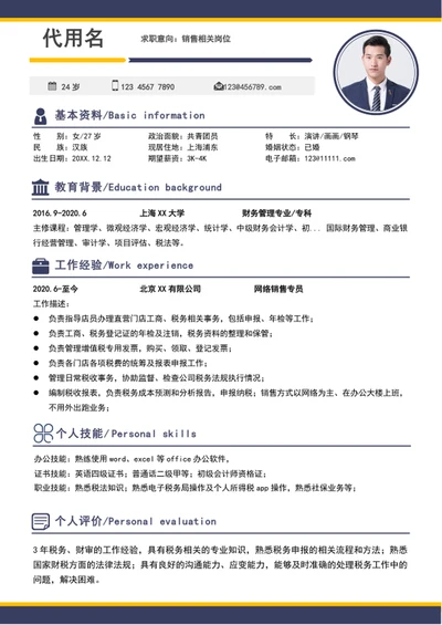 简约A4个人简历模板word求职竞聘简历介绍