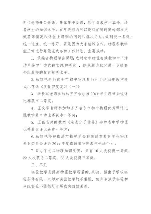 初中物理年度工作总结.docx
