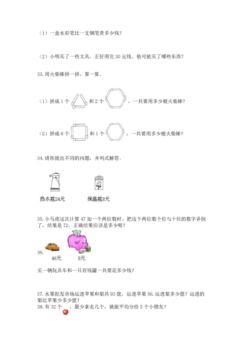 小学二年级上册数学应用题100道及答案【名校卷】.docx