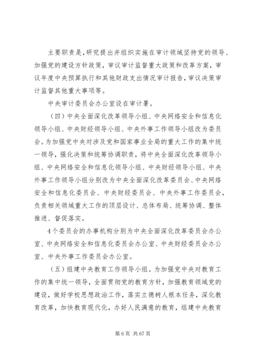 浅谈对深化党和国家机构改革的理解.docx