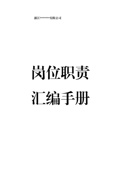 丝绸厂岗位职责汇编手册.docx