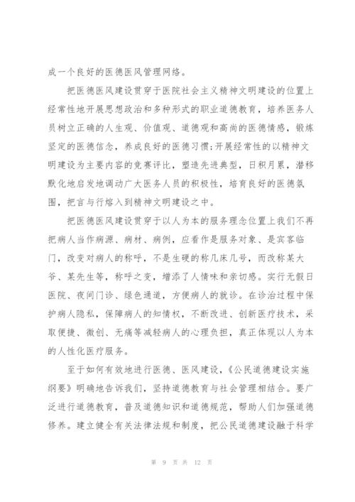 年度个人医德医风总结5篇.docx