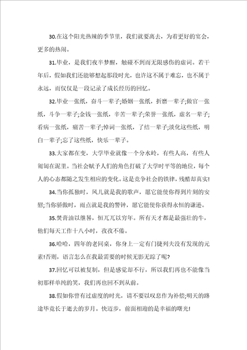 毕业的唯美句子