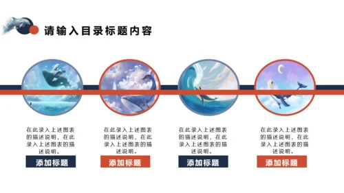 八月你好大鲸鱼通用PPT模板
