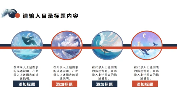 八月你好大鲸鱼通用PPT模板