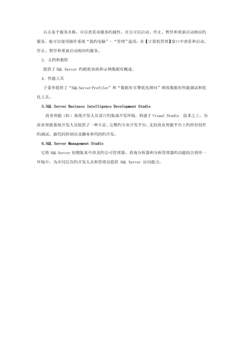 SQLServer试验基础指导书最新.docx