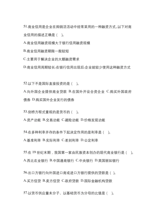 2023年辽宁电大金融学(原货币银行学)模拟考试及答案.docx