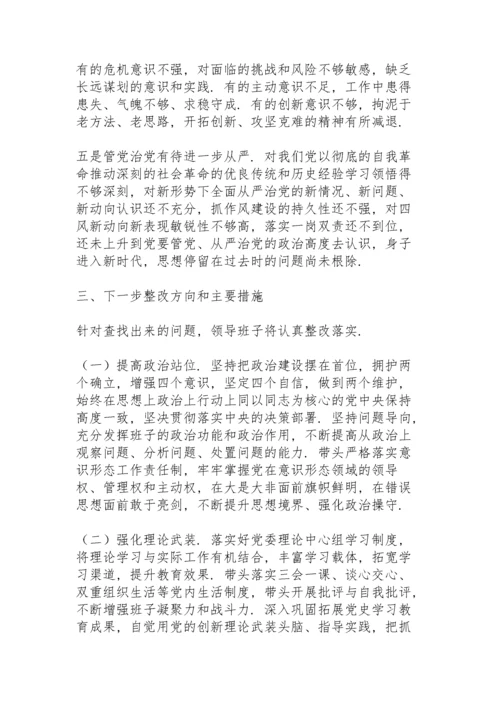 领导班子党史学习教育专题民主生活会个人对照检查材料.docx