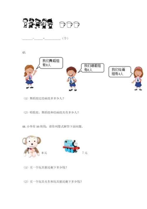 一年级上册数学解决问题50道答案下载.docx