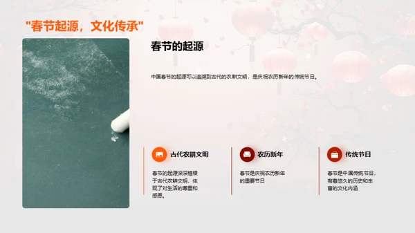 春节与中华文化的传承