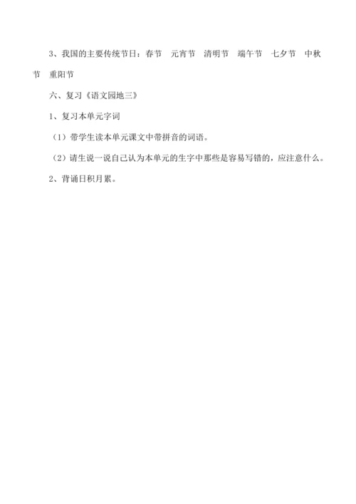 统编版五年级语文上册第三单元复习  教案