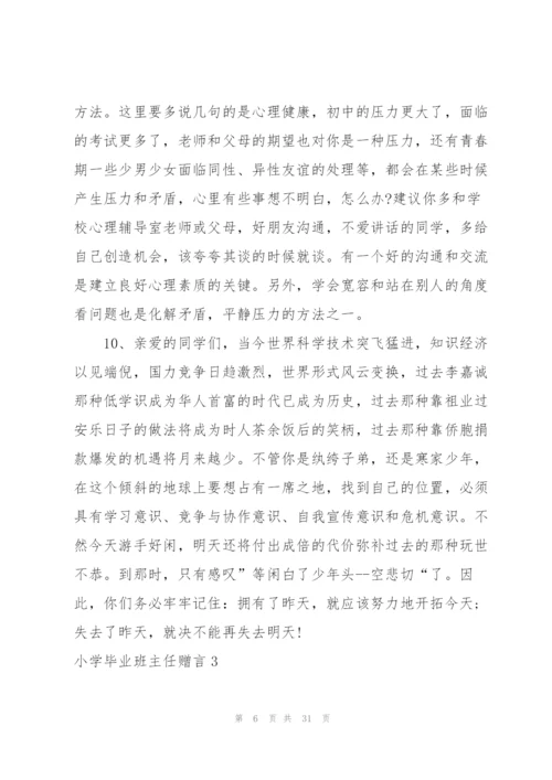 小学毕业班主任赠言10篇.docx