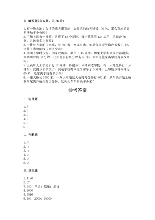 北京版四年级上册数学第二单元 乘法 测试卷带答案（培优a卷）.docx