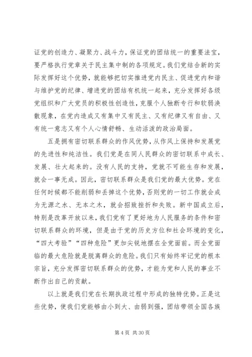 以全面从严治党新成效迎接党的十九大胜利召开.docx