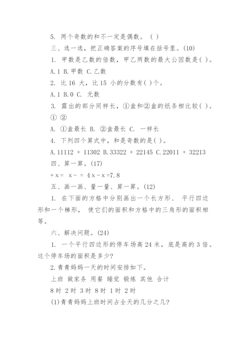 冀教版五年级下册数学期末考试题.docx