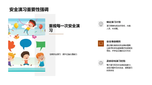提升校园安全防范