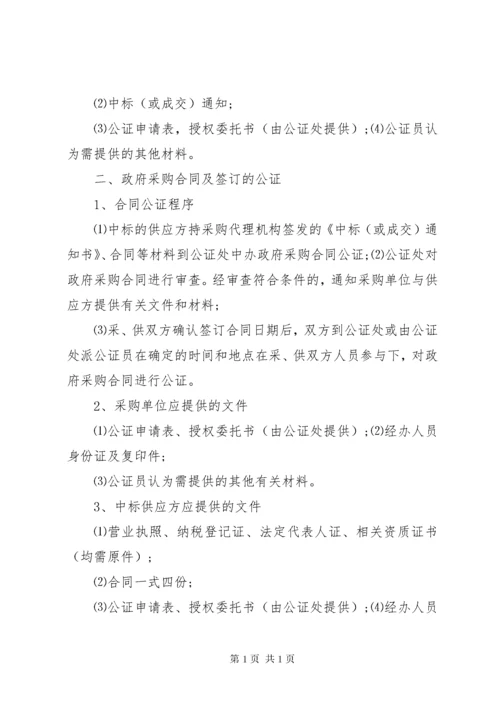 政府采购开标评标工作纪律.docx