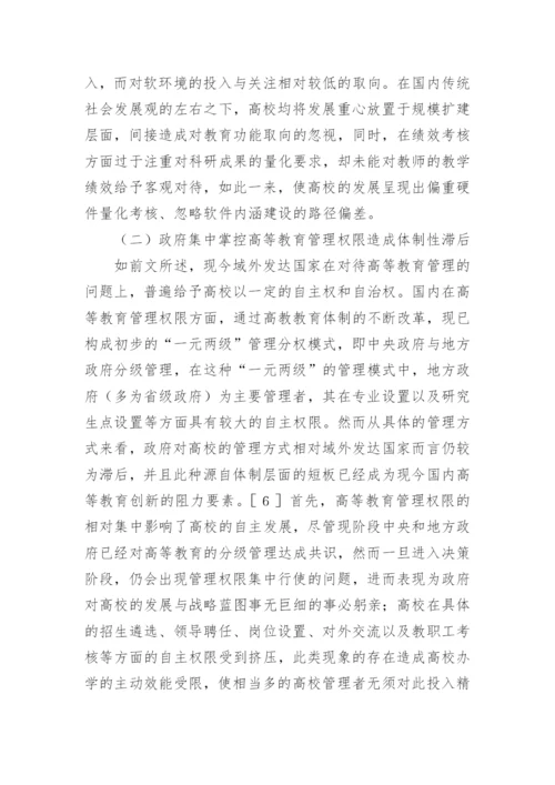 高等教育公共管理范式重构研究论文.docx