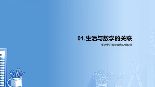 生活中的数学实践PPT模板