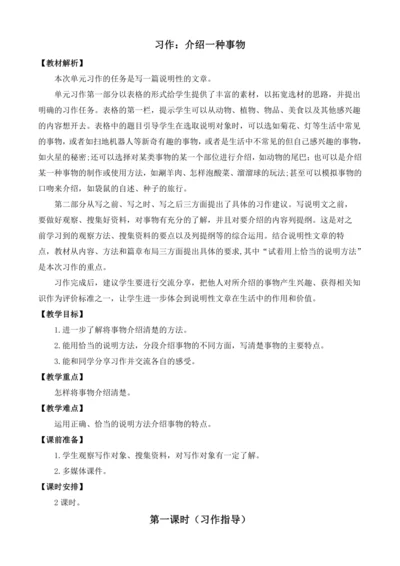 统编版语文五年级上册第五单元习作：介绍一种事物  教案