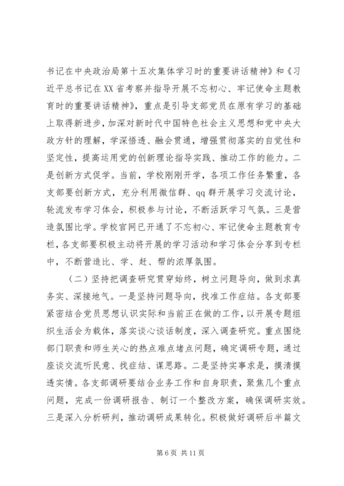 在“不忘初心、牢记使命”主题教育工作推进会上的讲话 (2).docx