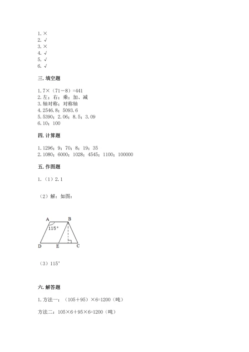 小学四年级下册数学期末测试卷及完整答案一套.docx