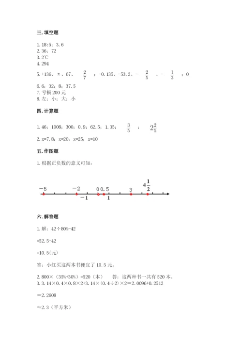 北京版六年级下册期末真题卷附答案（能力提升）.docx