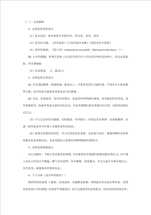 职业生涯重点规划报告书