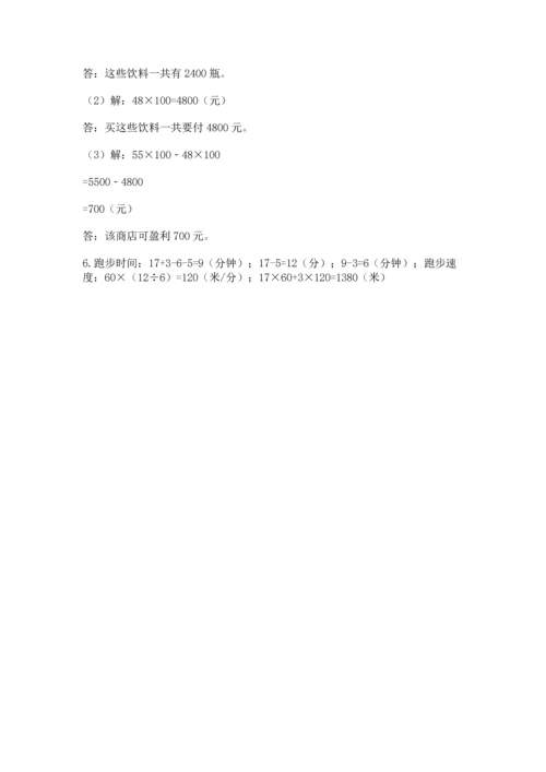 人教版四年级上册数学第四单元《三位数乘两位数》测试卷及答案【全国通用】.docx