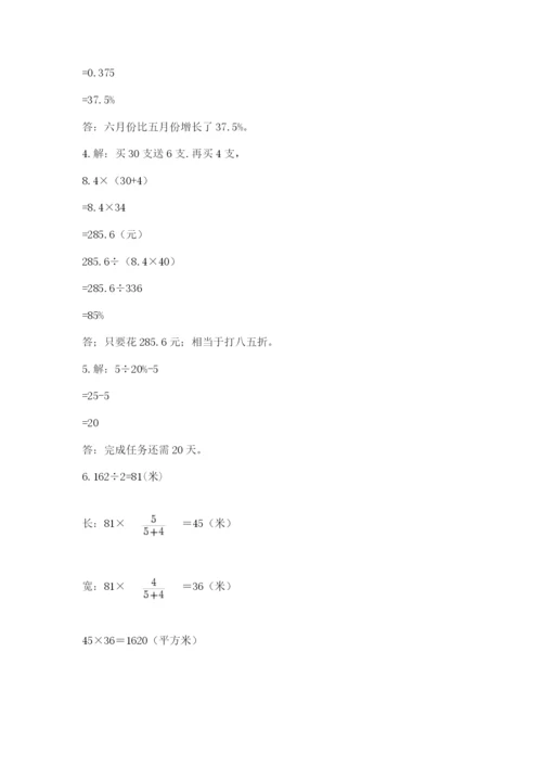 西师大版六年级数学下学期期末测试题精品（达标题）.docx