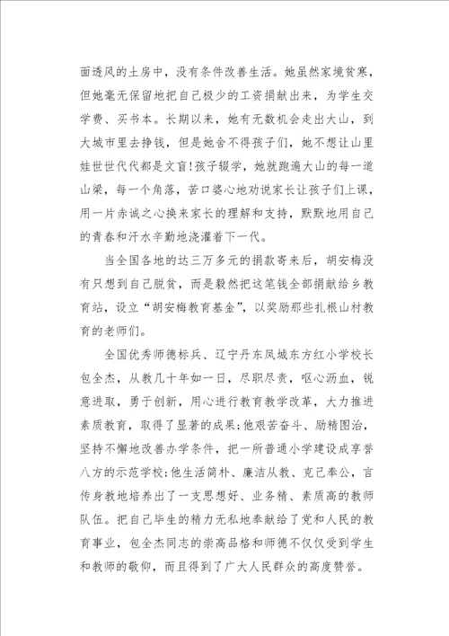 师德师风学习心得10篇